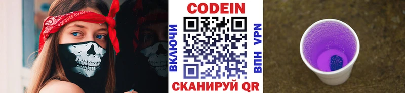 Кодеиновый сироп Lean Purple Drank  Исилькуль 